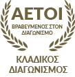 Aetoi Κλαδικός Διαγωνισμός